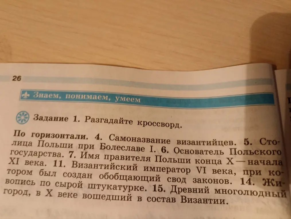 Кратко реши кроссворд
