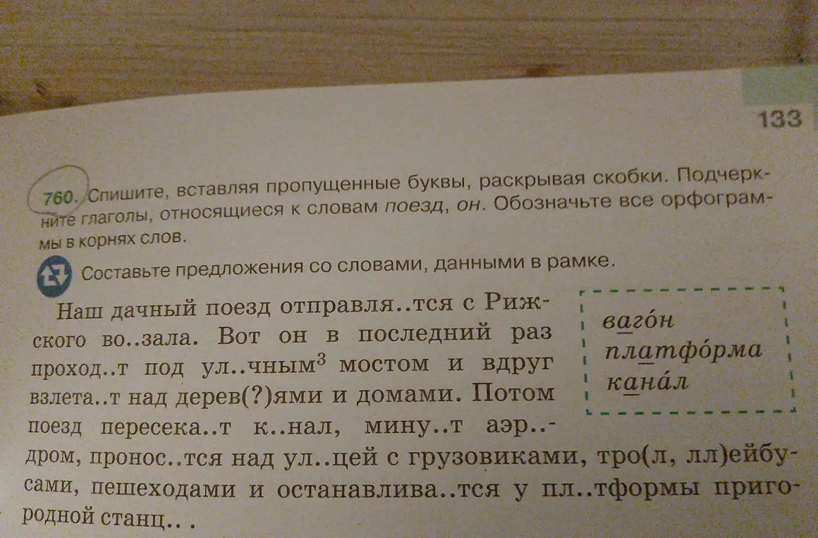 Реши русский язык
