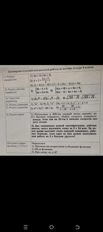 Реши шестое задание, первый пример. Восьмой класс