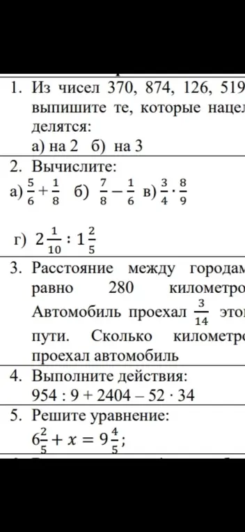 Расстояние между городами равно
280
километров.
Автомобиль проехал -
3
ЭТОГО
14
пути. Сколько километров проехал автомобиль