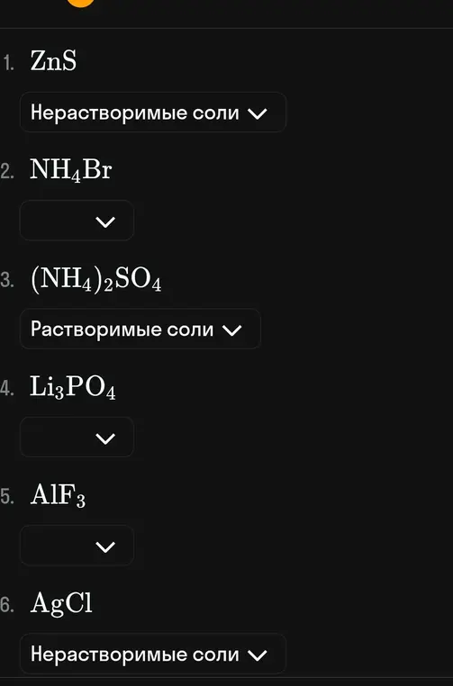Распределите соли по растворимости