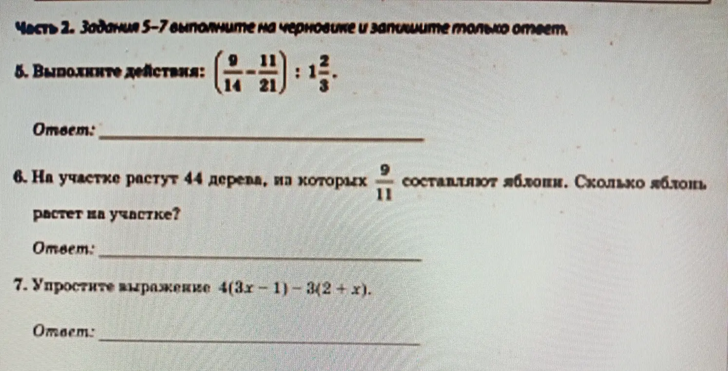 Задания 5-7 выполните на черновике и запишите только ответ

