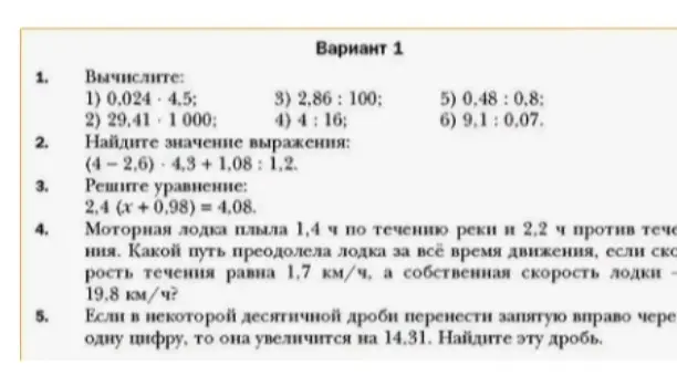 Для 5 класса решить карточку как в учебнике 5 класса Валеркин 