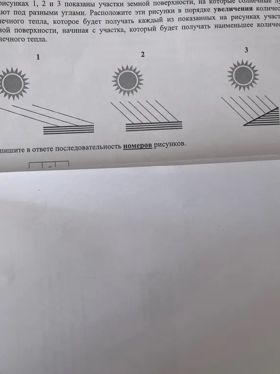 Расположите эти рисунки в порядке увеличения количества солнечного тепла