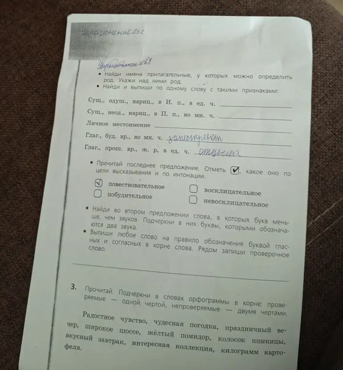 Упражнение 232