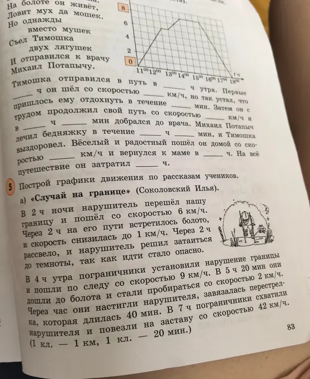 Реши упражнение 5.