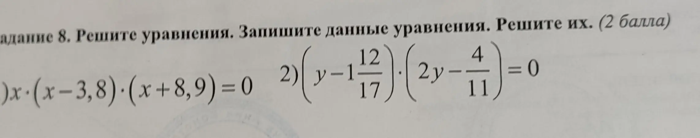 Запишите уравнения и решите их для самаым лёгким способом  найщи корень уравнения 