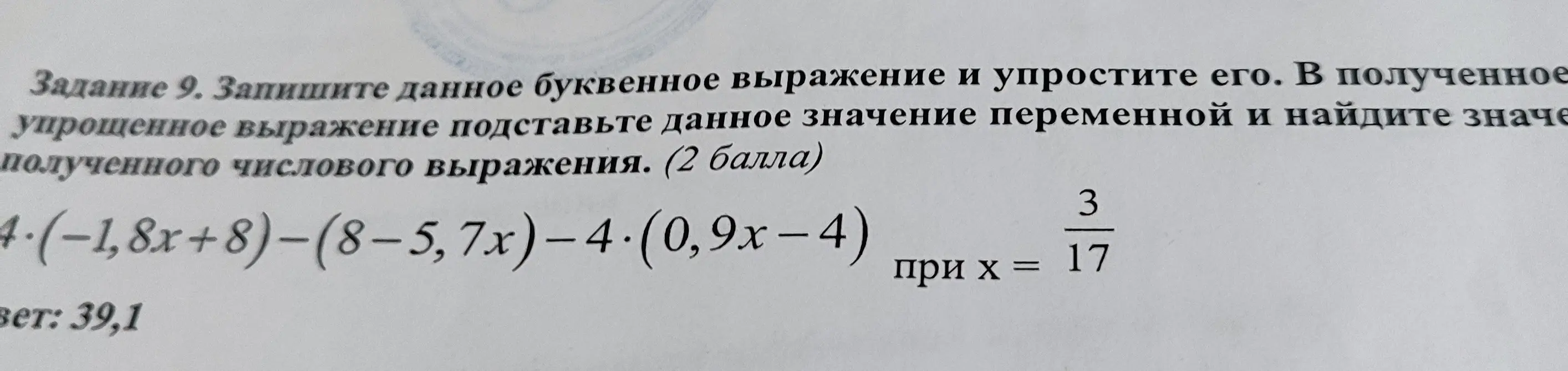 Запишите данное буквенное выражение и упростить его в получение упрощённое выражение пощставе данное значение переменной и найдите значения полученного числового выражения