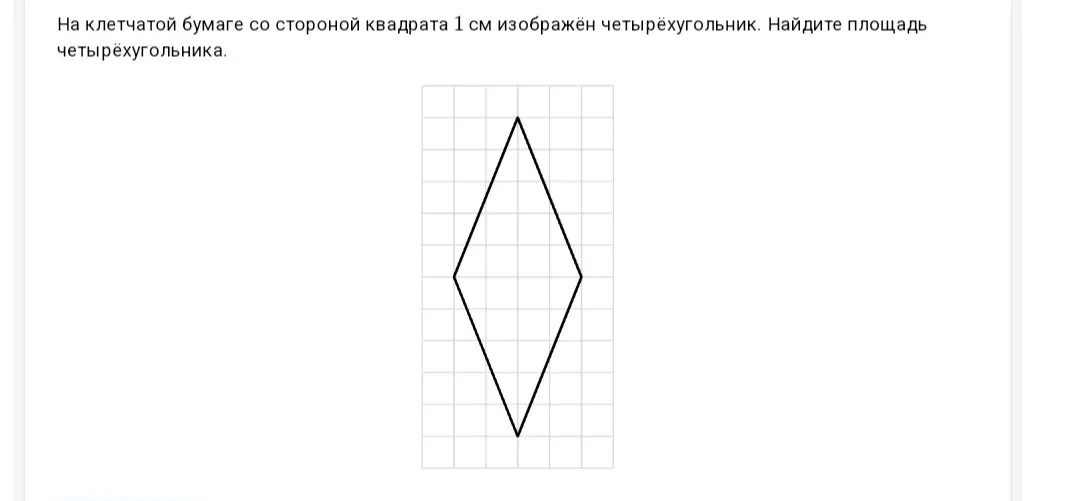 На клетчатой бумаге со стороной квадрата 
1
 
1
см изображён четырёхугольник. Найдите площадь четырёхугольника.


