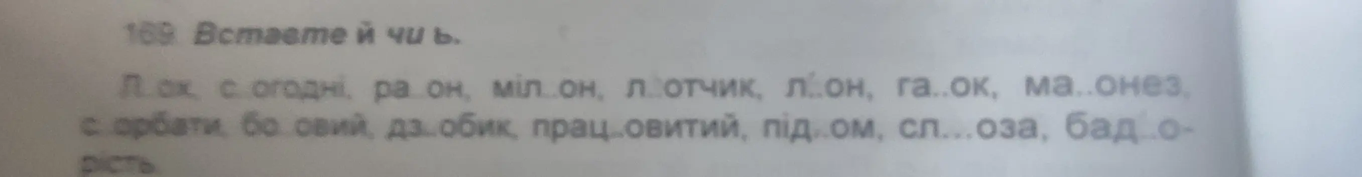 Вставте й чи ь