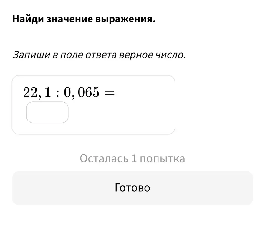 Решите пример 
