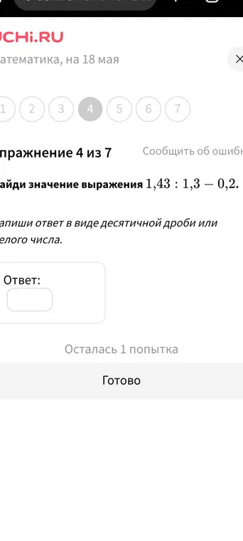 Решите пример 