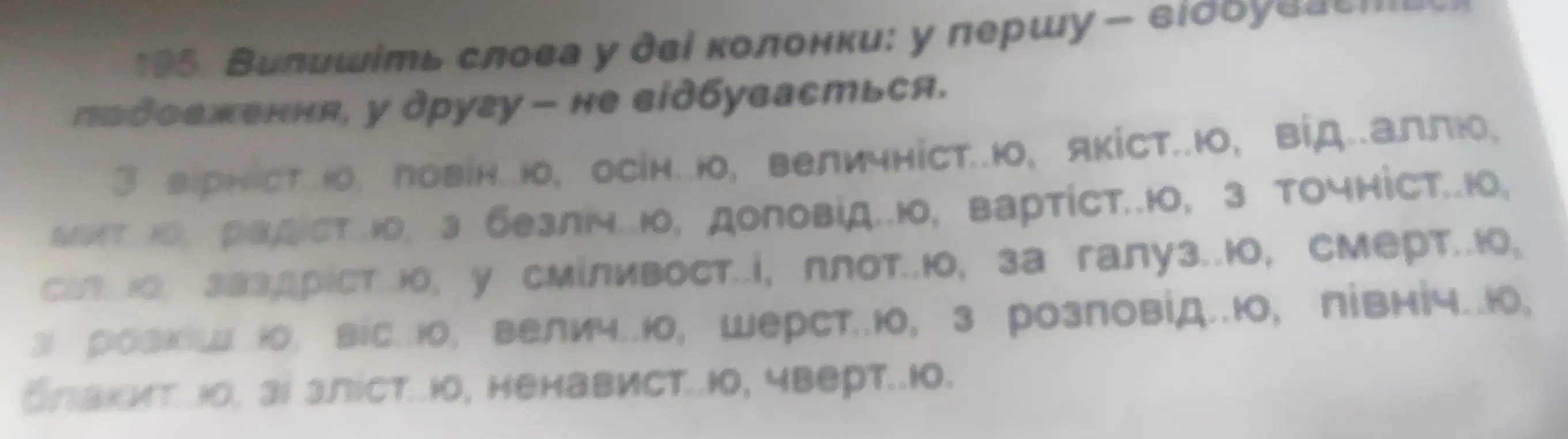 Випишіть слова у дві колонки:у першу - відбувається подовження, у другу - не відбувається 