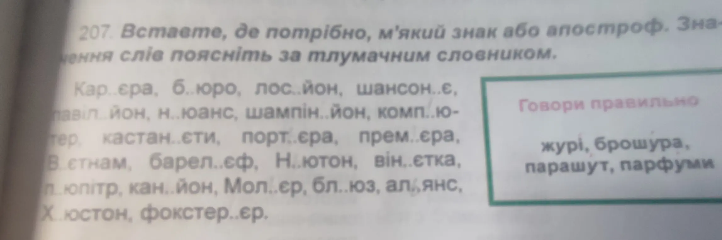 Вставте де потрібно м'який знак або апостроф. Значення слів пояснить за тлумачним словником 