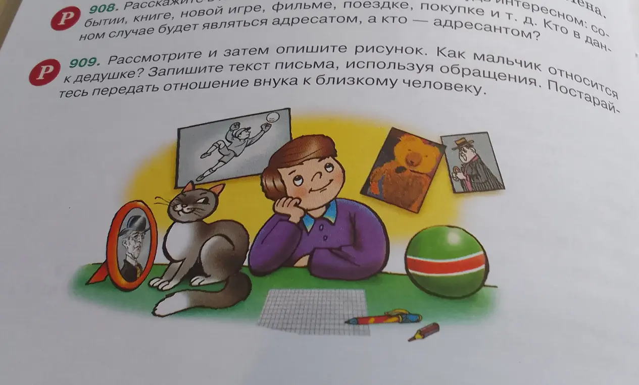 Рассмотрите и затем опишите рисунок. Как мальчик относиться к дедушке? Запишите текст письма, используя обращения. Постарайтесь передать отношение внука к близкому человеку

