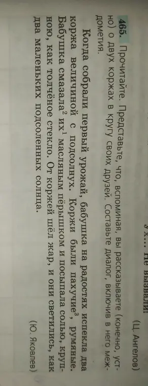 распиши,все так,как будто я в кругу друзей рассказываю им это.Времена это после войны,пожтому все радостно.В конце,лучше что бы я поделюсь с друзьями 
