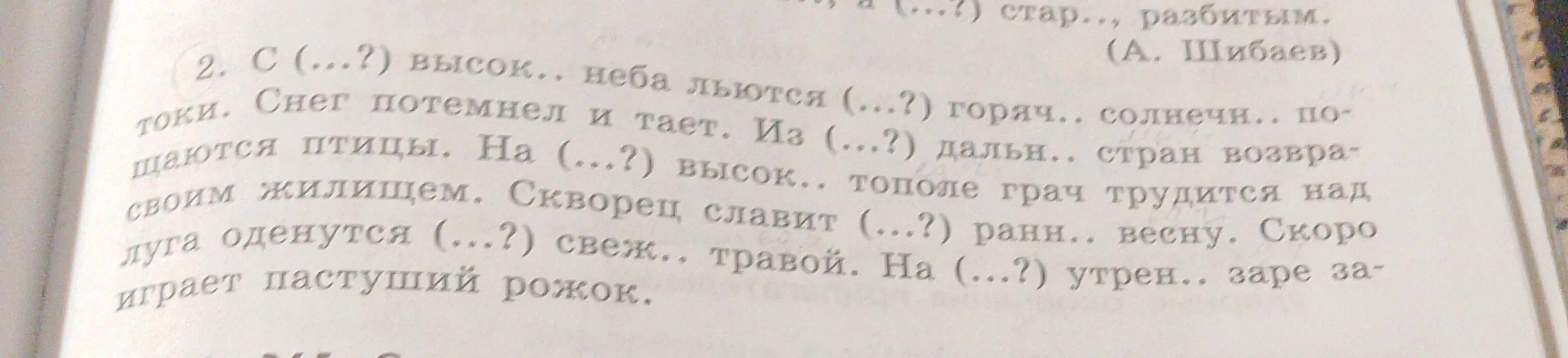 Для проверки безударных оканчаний ставь в скобках вопросы
