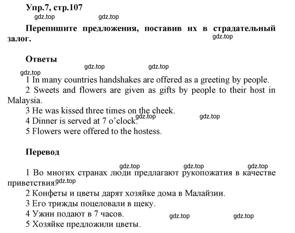 объясни решение номера 7 на странице 107 . автор учебника ксения баранова