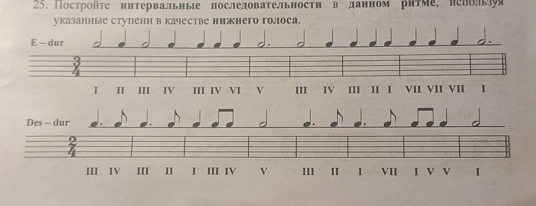 Постройте интервальные последовательности в данном ритме, используя указанные ступени в качестве нижнего голоса
