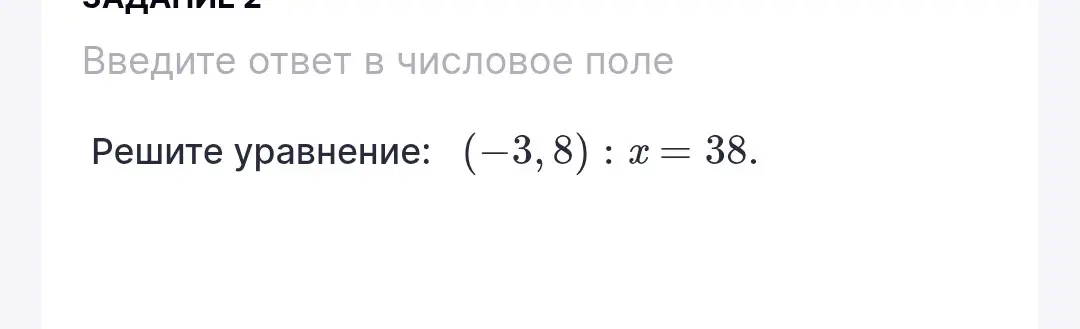 Реши уровнение
