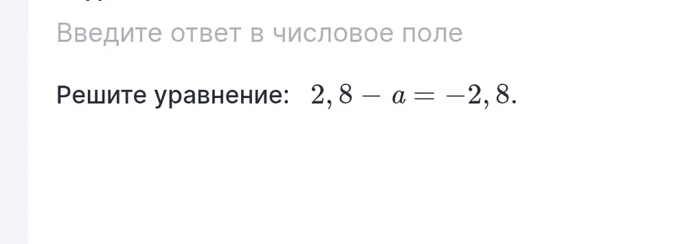 Реши уровнение
