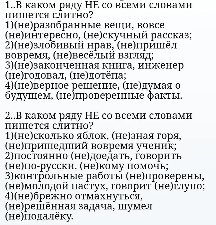 Выведи и объясни как пишется каждое слово с НЕ или НИ