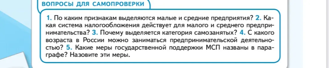 ответь на вопросы из учебника по обществознанию 10 класс Боголюбов профиль