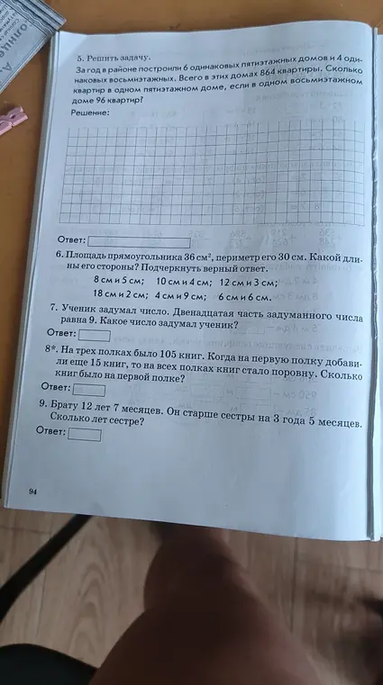 Реши все эти примеры без объяснений 