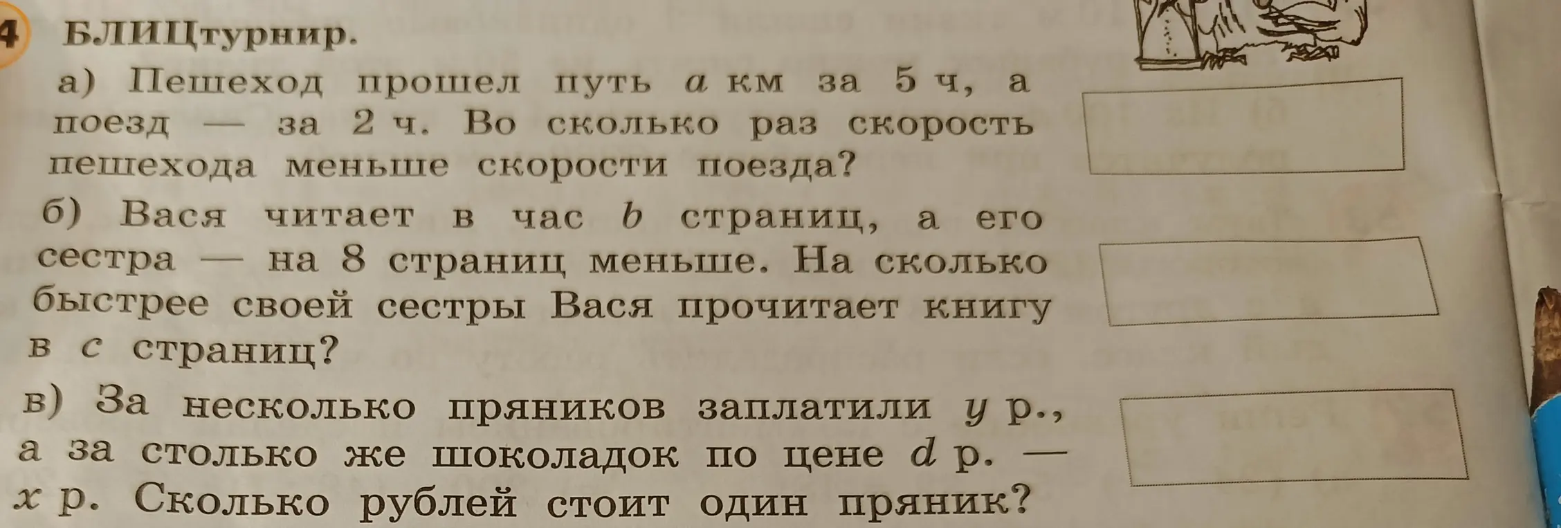 Пешеход прошёл путь а км за 5 ч, а поезд-за 2 ч. Во сколько раз скорость пешехода меньше скорости поезда? 