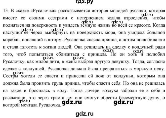 Написать сочинение расуждение