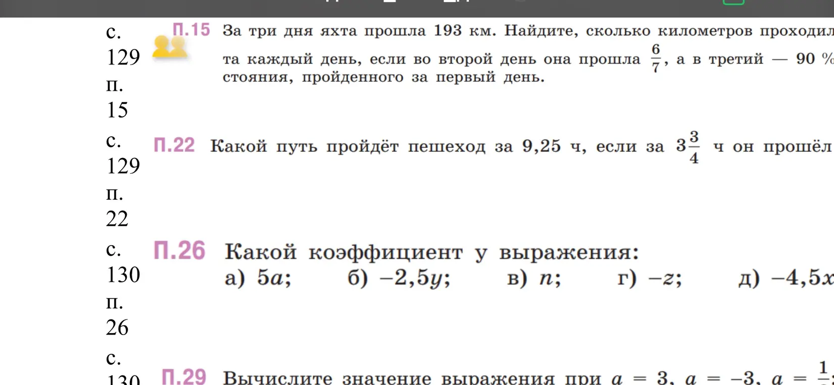 реши пример