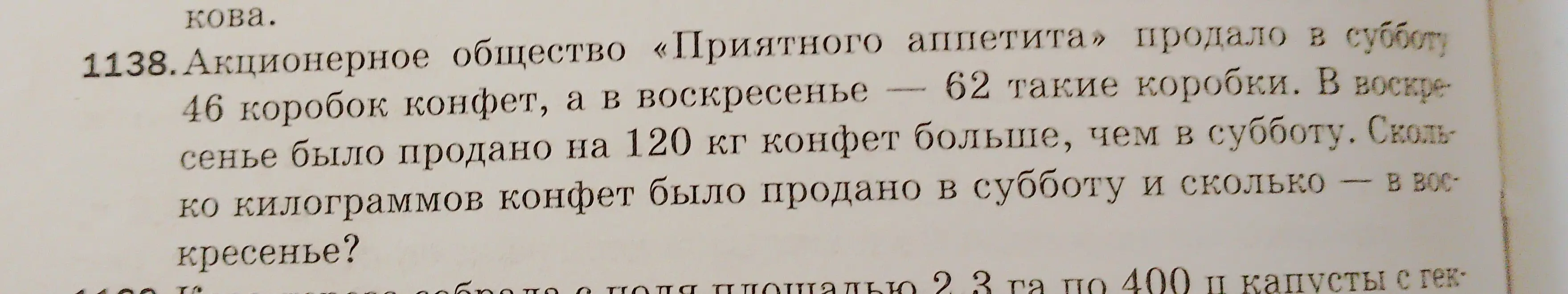 Акционерное общество Приятного аппетита продало в субботу 46 коробок конфет, а в воскресенье - 62 такие коробки. В воскресенье было продано на 120 кг конфет больше, чем в субботу. Сколько килограммов конфет было продано в субботу и сколько - в воскресенье?