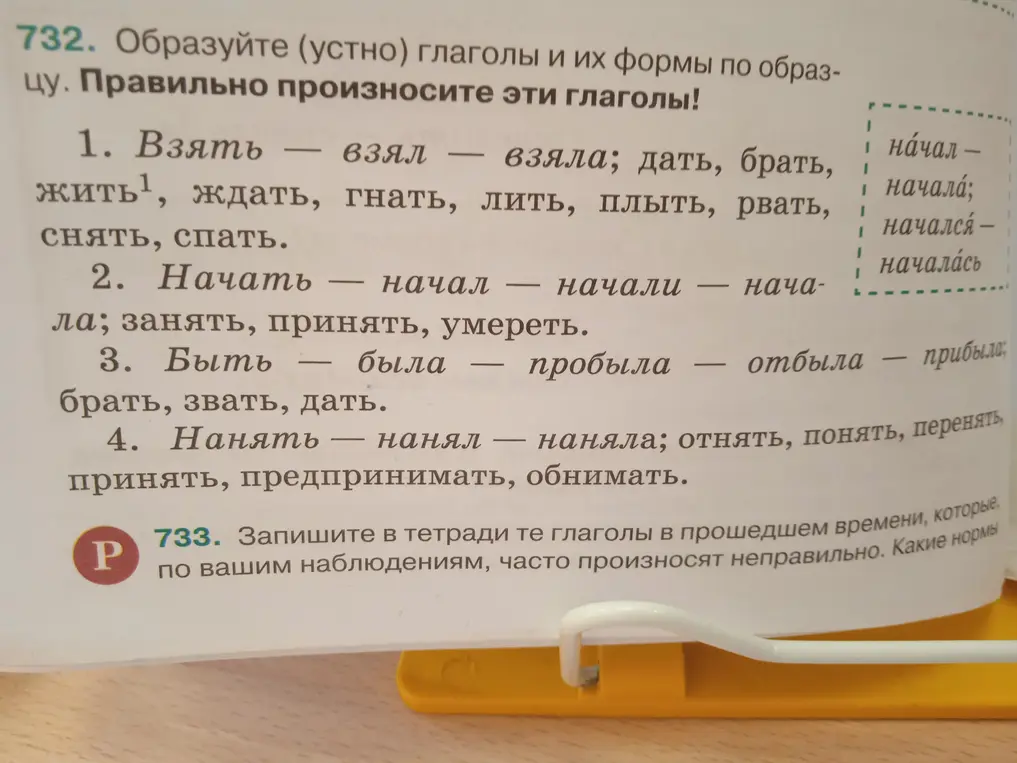 упр 732
