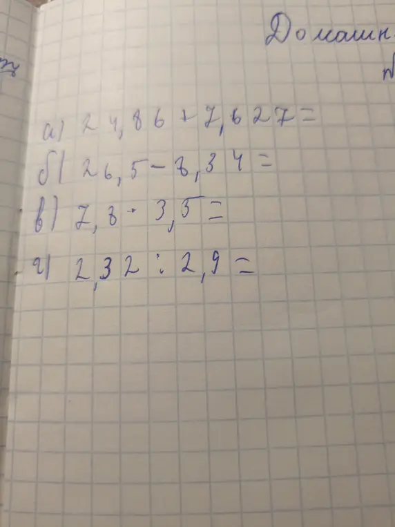 24,86+7, 627
26,5-8, 34
7,8×3,5
2,32:2,9