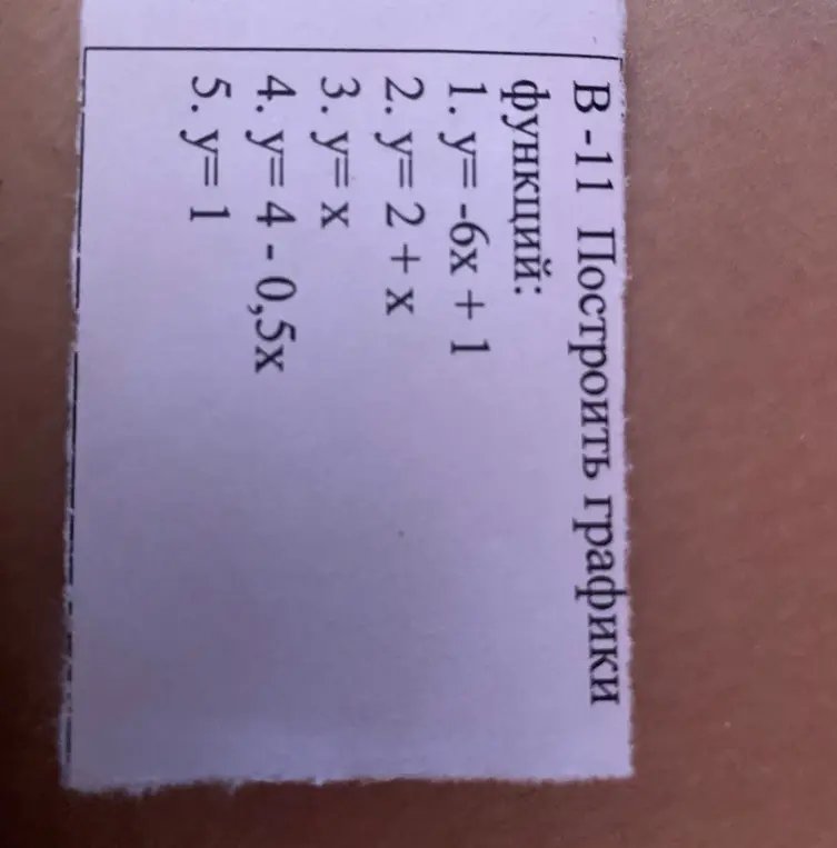 построй функции 