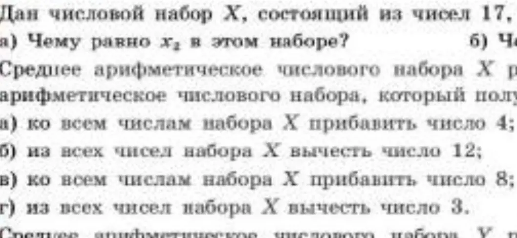 реши арифметическое числовооо набора
