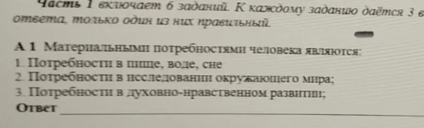 Материальными потребностями человека являются: