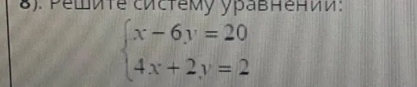 Решить систему управлений
