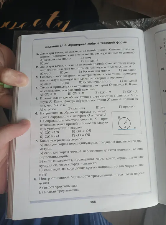 ПРОВЕРЬ  себя погеометрии 4 робота 7 класс
