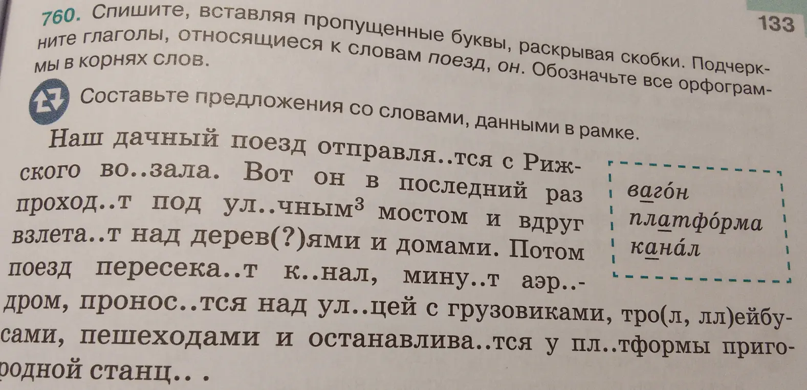 5 класс 2явчть учебника упражнение 760
