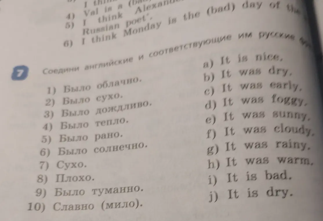 соедини английские и соответствующие им русские фразы.