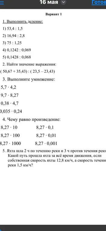 со столбиками примеры, пояснения, решение всех заданий, 5 класс