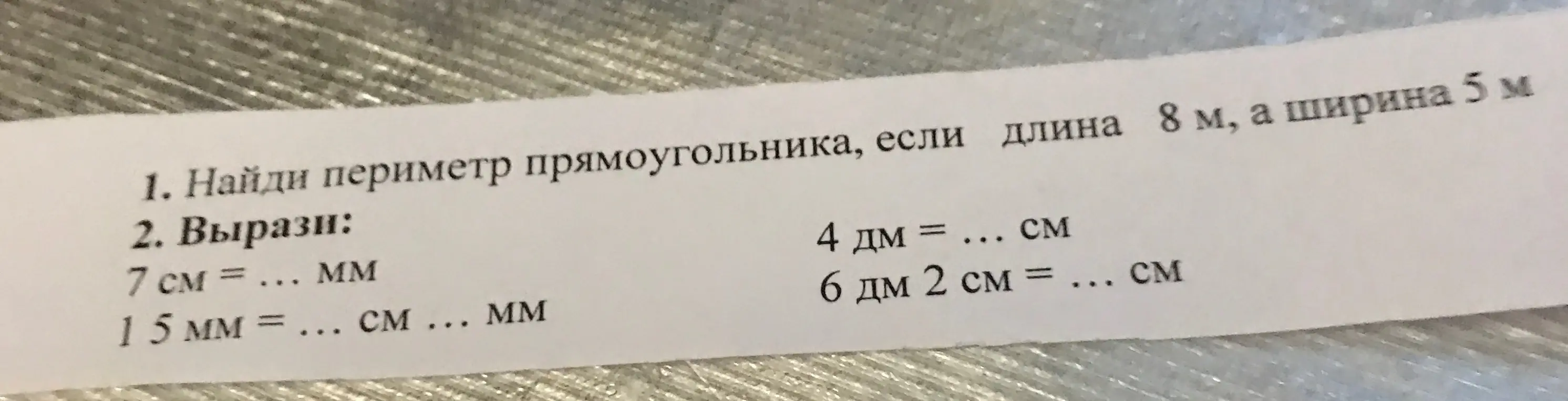 7 см=… мм. 15 мм=…см…мм
