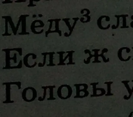 Как разобрать цифру 3

