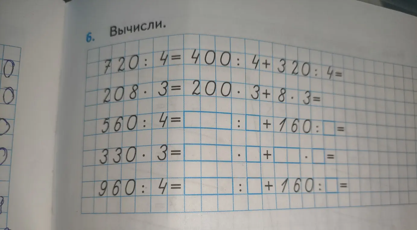Вычисли