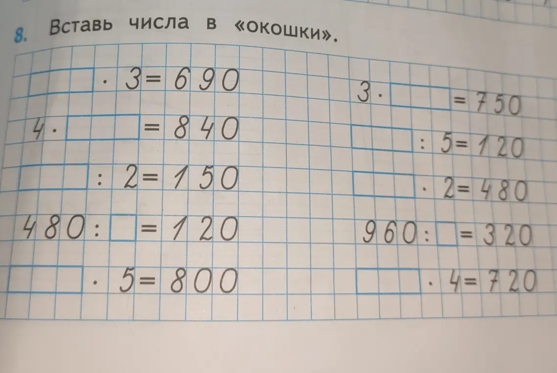 Вставь правильные числа в окошки