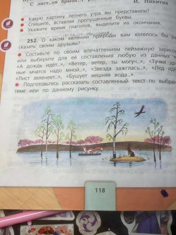 составьте по своим впечатлениям пейзажную зарисовку,выбрав одну из тем:бушует вешняя вода