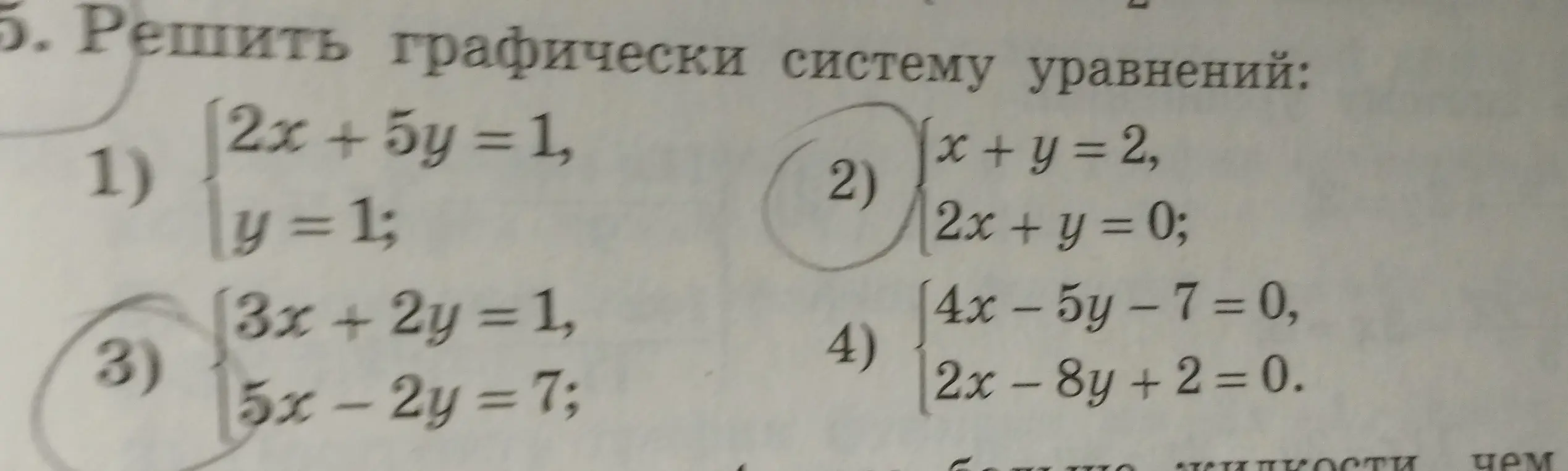 реши систему графически
