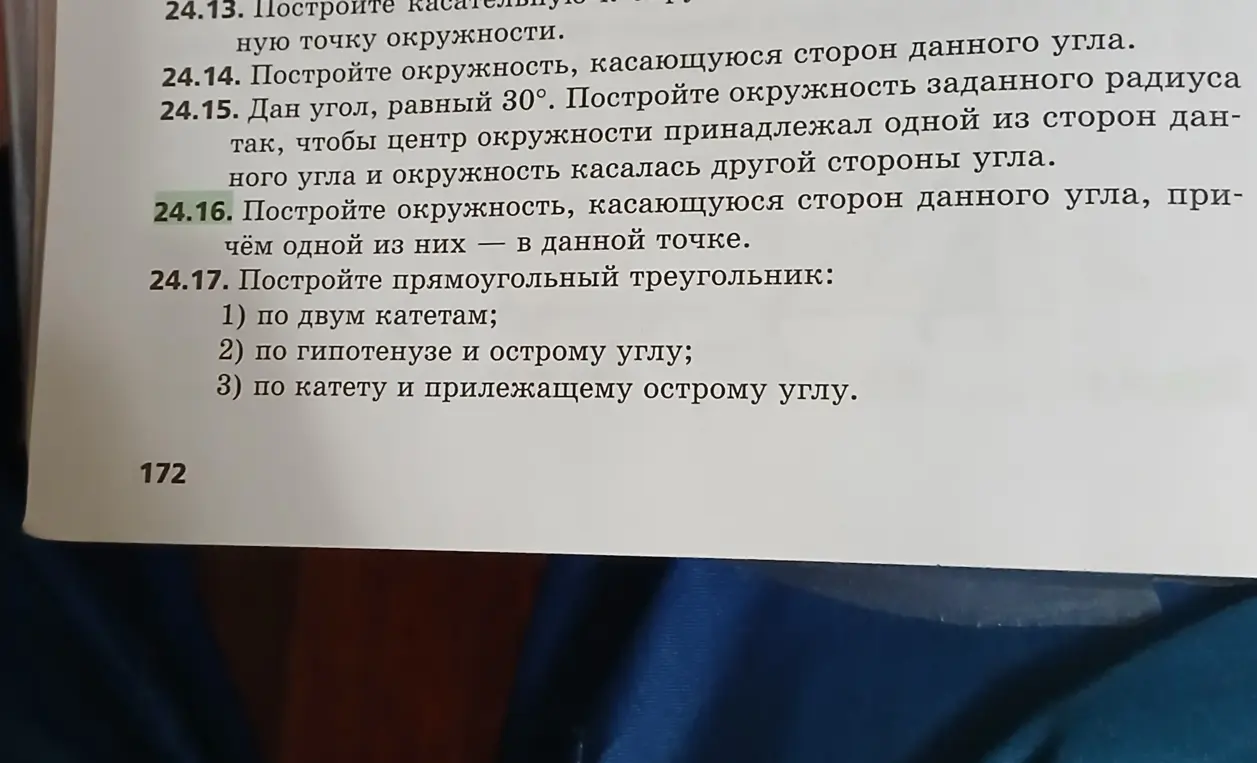 реши 24.16