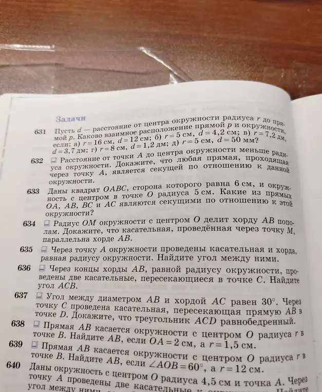 Реши номер 632